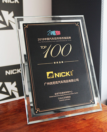 2018 Top 100 Brands in China's Automotive Aftermarket
